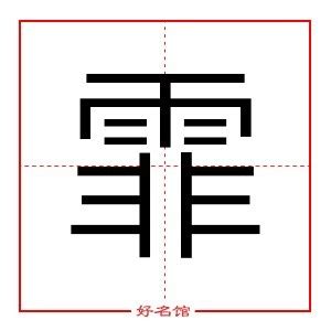 霏姓名學|霏字取名的寓意和象徵